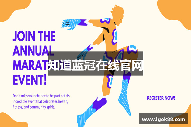 知道蓝冠在线官网